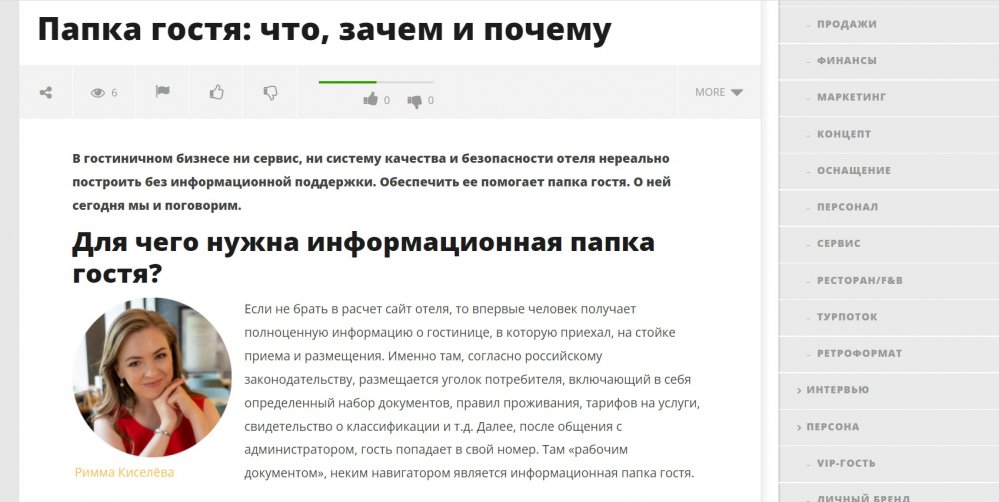 Папка гостя: что, зачем и почему - статья на HospitalityGuide.ru