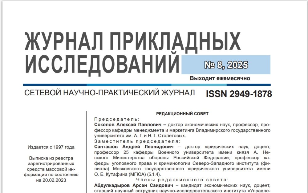 Публикация в научн.издании "Журнал прикладных исследований" статьи об анализе гостиничного рынка Вологодской обл.