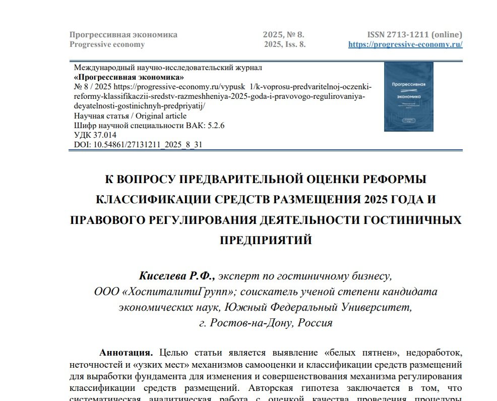 Публикация научной статьи журнале "Progressive Economy" - август / "Прогрессивная экономика" (ВАК)