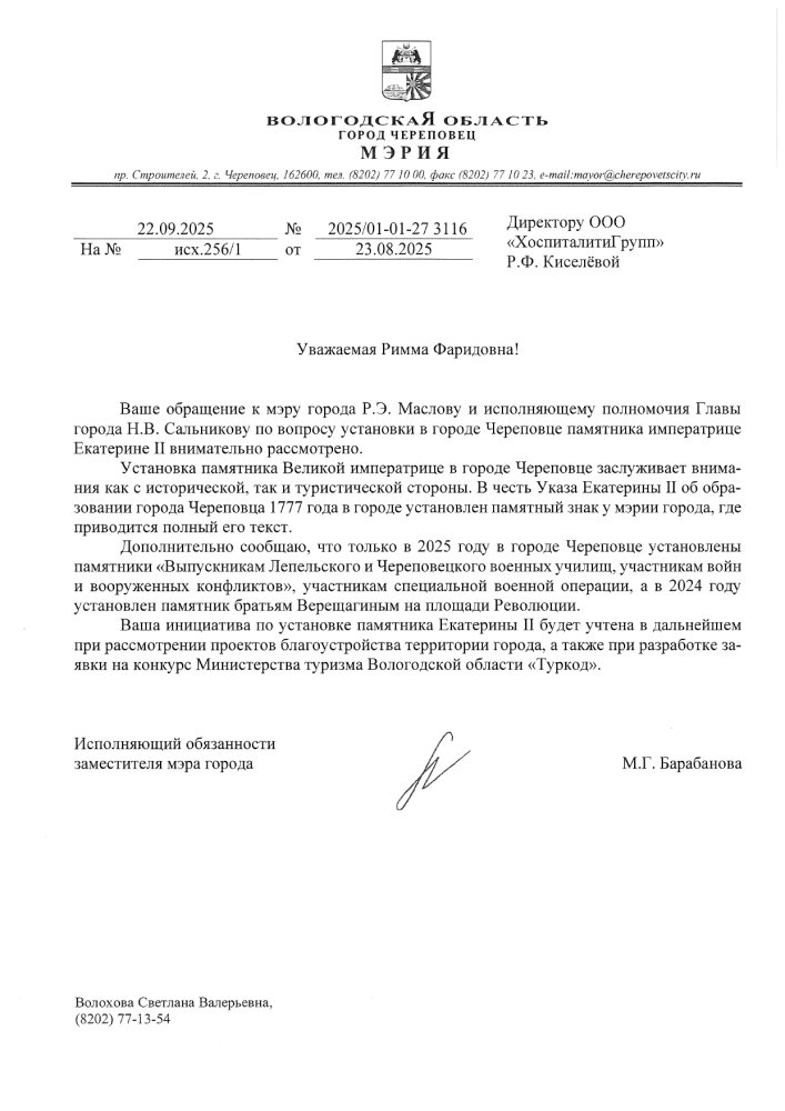 Развитие туриндустрии г.Череповца Вологодской области