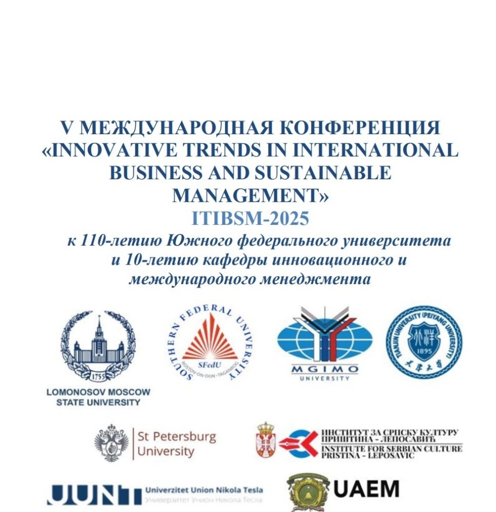 V Международ.конференция «INNOVATIVE TRENDS IN INTERNATIONAL BUSINESS AND SUSTAINABLE MANAGEMENT» - 20-22 ноября 2025 г  - г.Ростов-на-Дону