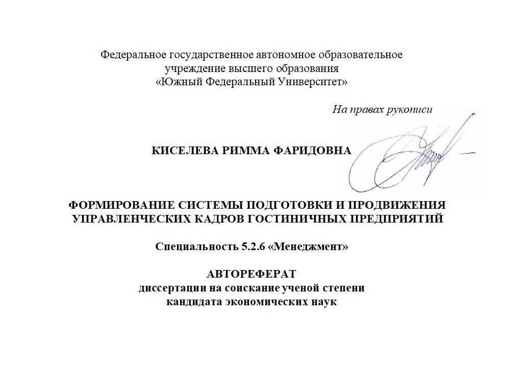 Защита кандидатской диссертации - Южный Федеральный Университет, г.Ростов-на-Дону