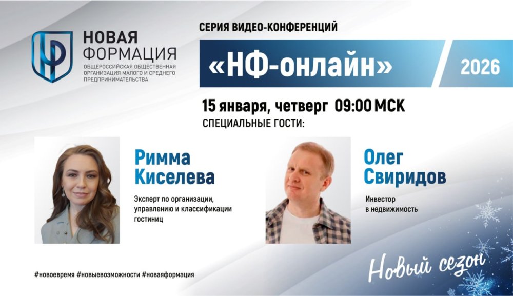 Встреча онлайн-проекта НФ «48 четвергов — 48 предпринимателей»