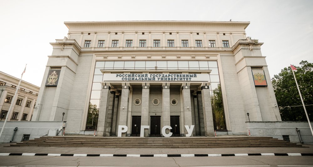 22 мая 2026, Москва - Международная конференция - Российский Государственный Социальный Университет