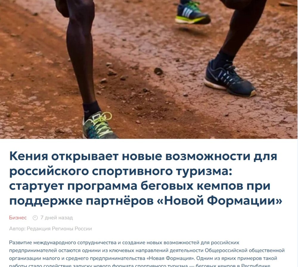 Кения открывает возможности для спортивного туризма - ООО МСП "Новая Формация"