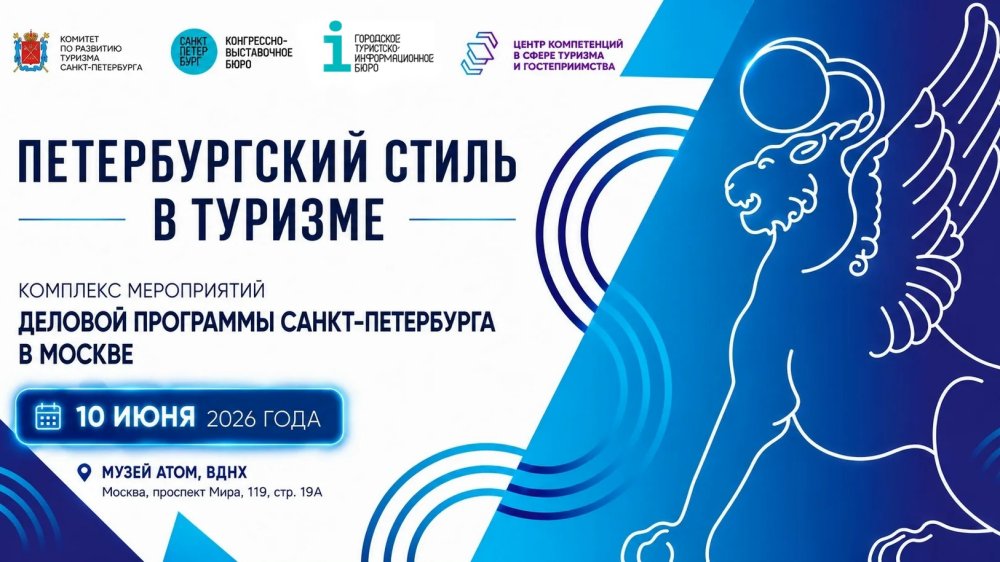 10 июня 2026 г, г.Москва, ВДНХ - Форум "Путешествуй"