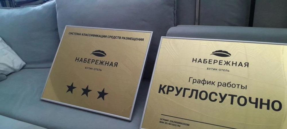 Запуск бутик-отеля "Набережная", г.Вологда
