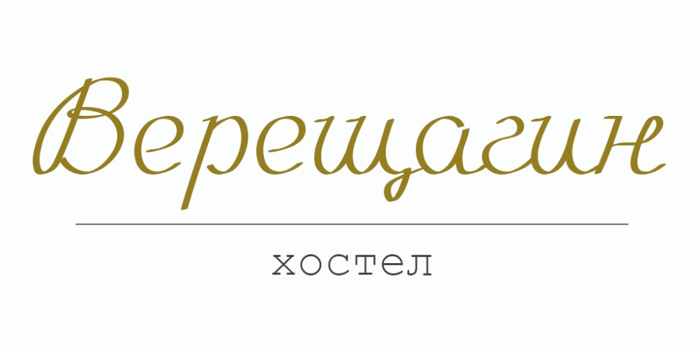 Разработка логотипа хостела "Верещагин"