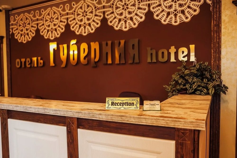 Гостиница "Губерния"