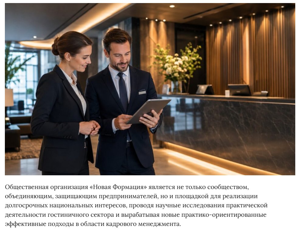 Новый подход к управленцам гостиничных предприятий