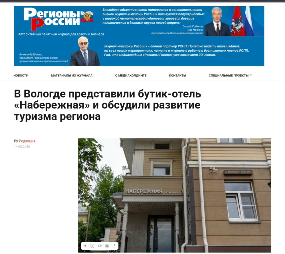 Развитие Вологодской области с участием Комиссии по туризму ООО МСП "Новая Формация"