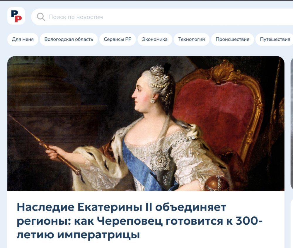 След Екатерины II в истории России и туризме. Опыт ООО МСП "Новая Формация"