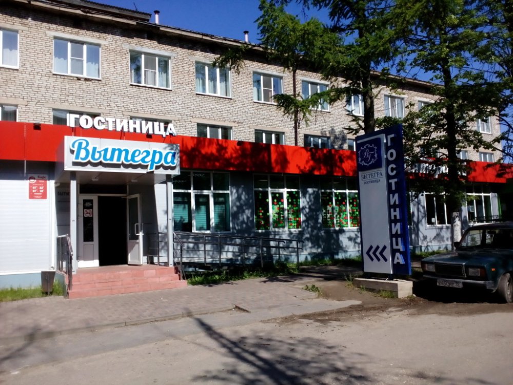 Классификация гостиницы "Вытегра"