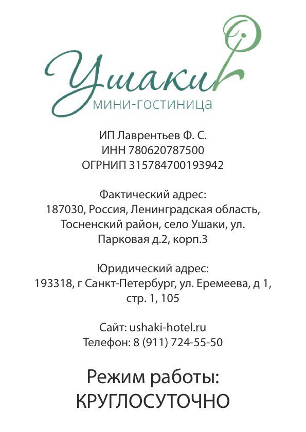 Разработка и изготовление информационных таблиц, мини-отель "Ушаки"
