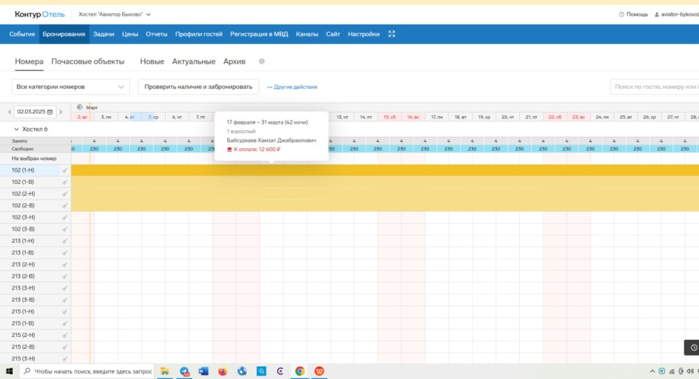 Настройка PMS системы для хостела Aviator Bykovo